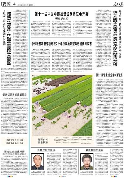 2019-05-19                            ʮһЇвͶYQײ[_Ļ                                  ʮһЇвͶYQײ[18ϲ_ĻйξίTԺAϯ_Ļʽlּv                                                    Aָв؅^^λݪaIAвԌʩԁ؄ehʮ˴_ԁƽͬ־ĵhԏIв؅^daIٳLˮƽmĸ_ȡµĚvʷԳɾ                    Ԕ                            