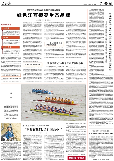 2019-08-20                            GɫBƷ                                    819ڇkeеЇ70^Уϵ}lʡίӛʡ˴ί΄ʡίӛʡLןtϯԡж^Mٳl L®}Brشӛᆖ                                                    20195ƽӛҕ콭rڼӿυ^|lչʾƄв؅^ ȡĿ˶λʼKӛƽӛж^MץȫӿM|Խʽlչ~˽OԣҸFĈԌʾ                    Ԕ                            