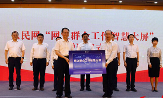 人民網“網上群眾工作智慧大屏”亮相江西