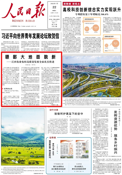 《 人民日報 》( 2022年07月22日 ? 第?01 版)