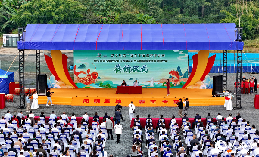 2023中國崇義第二屆陽明湖賞秋節在贛州市崇義縣過埠鎮開幕，并進行了相關產業的合作簽約。人民網 朱海鵬攝