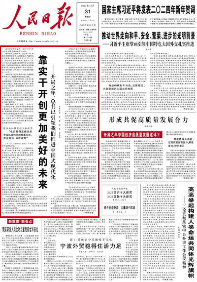 2023年12月31日				靠實干開創更加美好的未來					在江西考察時，習近平總書記指出：“鄉村要振興，關鍵是把基層黨組織建好、建強?；鶎狱h組織要成為群眾致富的領路人，確保黨的惠民政策落地見效，真正成為戰斗堡壘?！?#13;      千年瓷都，窯火正旺。在江西景德鎮，陶瓷文化保護與文旅產業發展相得益彰，2萬多名年輕人忙碌在制瓷一線，共筑龐大而完善的陶瓷產業鏈，讓這座古老的城鎮煥發出盎然新意。			