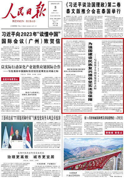 2023年12月03日				為強國建設民族復興提供堅實法治保障					走進江西南昌市憲法教育館，巨大、鮮紅的憲法書造型映入眼簾，當地在這里開展公民法治教育、國家工作人員任前憲法知識考試、憲法宣誓等活動…………近年來，各地加強憲法宣傳陣地建設，建立憲法宣傳教育場館，組織形式多樣的憲法宣傳教育活動，把憲法宣傳教育融入人們日常工作、學習和生活，推動憲法宣傳教育常態化長效化。			