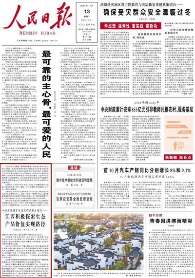 2023年11月13日				江西積極探索生態產品價值實現路徑					深入貫徹落實習近平總書記重要講話精神，江西加快推進國家生態文明試驗區建設，從生態產品價值核算、生態資源轉化、生態品牌培育、打造生態產業鏈等方面布局，積極探索生態產品價值實現路徑，把生態優勢轉化為發展優勢。      江西省九江市武寧縣長水村，不遠處20余幢民宿依山而建?！敖ㄟ@些民宿，沒砍一棵樹。僅今年暑期，利潤就超過20萬元?！贝迕癖R咸鋒說。			