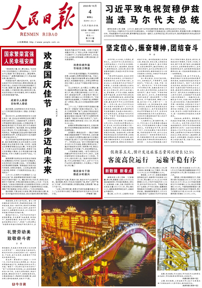 2023年10月04日				歡度國慶佳節 闊步邁向未來					10月3日，江西萍鄉市安源路礦工人運動紀念館廣場，游客跟隨領誦員朗讀方志敏同志《可愛的中國》一文。戴紅領巾的少先隊員、身穿紅色長裙的文藝愛好者、手持紅旗的游客在安源山上匯成一片紅色的海洋?！斑@里舉辦唱響安源、紅色誦讀等系列活動，讓我們深切感受革命先烈的理想信仰，感受今天國家取得的巨大成就，增強了我們砥礪奮斗的信心和決心?！贝髮W生鐘佳妮說。			