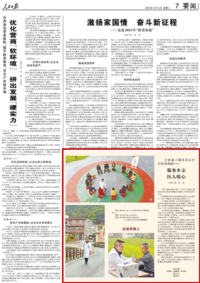 2023年05月16日				服務鄉親 醫人暖心（追夢路上）					　“老葉，最近身體咋樣？”一大早，江西省上栗縣洪東村村醫周自根就忙碌起來，為村民們進行義診。      聽到熟悉的聲音，患有高血壓的葉光文很高興：“多虧了周醫生，我的身體已經好多了！			