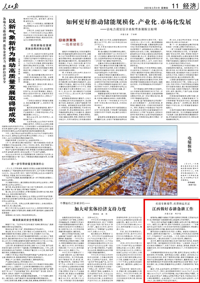 2023年02月01日				江西做好春耕備耕工作					新春伊始，贛鄱大地隨處可見群眾備耕的忙碌身影，江西省農業農村、電力等職能部門加緊調度協調，各地備耕工作有序展開。     “現在正是冬油菜越冬抽薹的關鍵期，油菜長勢不錯，需要足夠水分。施肥之后土壤干旱，肥料不易被吸收，應適當澆水……”共青城市農業技術指導小分隊的農技專家來到江益鎮栗坂村，幫助群眾選配適宜的肥料與用量，提供農業技術指導和服務。			