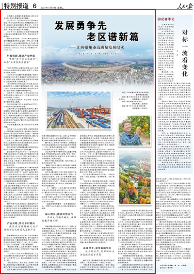 發展勇爭先 老區譜新篇			江西贛州，高質量發展春潮涌動，煥發出勃勃生機。