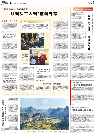 江西推出多項舉措——支持中小微企業發展壯大推出多項舉措支持中小微企業發展壯大。