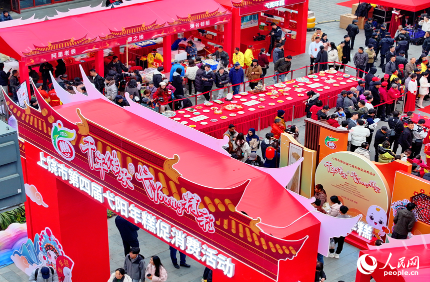 上饒市第四屆弋陽年糕促消費活動現場，前來品嘗購買年糕和農特產品的游客絡繹不絕。人民網 朱海鵬攝