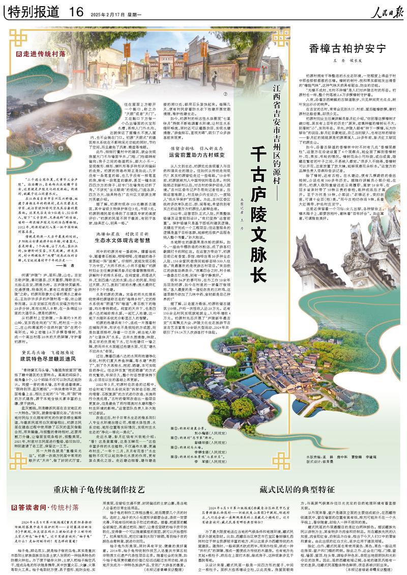 《人民日報》（2025年02月17日 第 16 版）