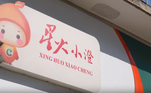 “星火”小店 扮靚鄉村