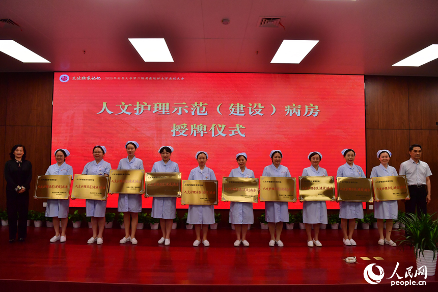 醫院為人文護理示范（建設）病房授牌。人民網記者 時雨攝