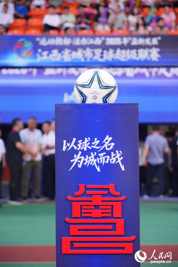 “贛超”揭幕戰現場。人民網記者 毛思遠攝