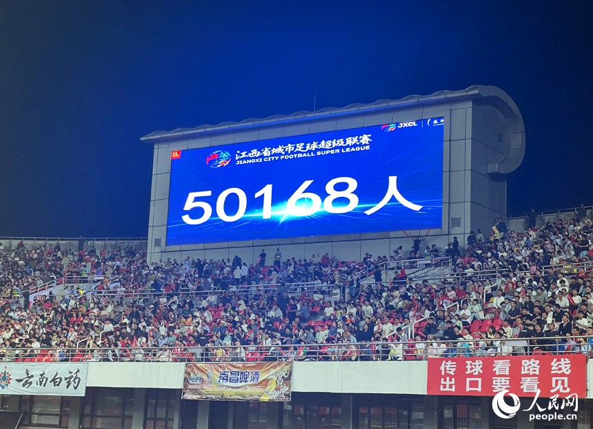 超過5萬名球迷現場助威。人民網記者 毛思遠攝